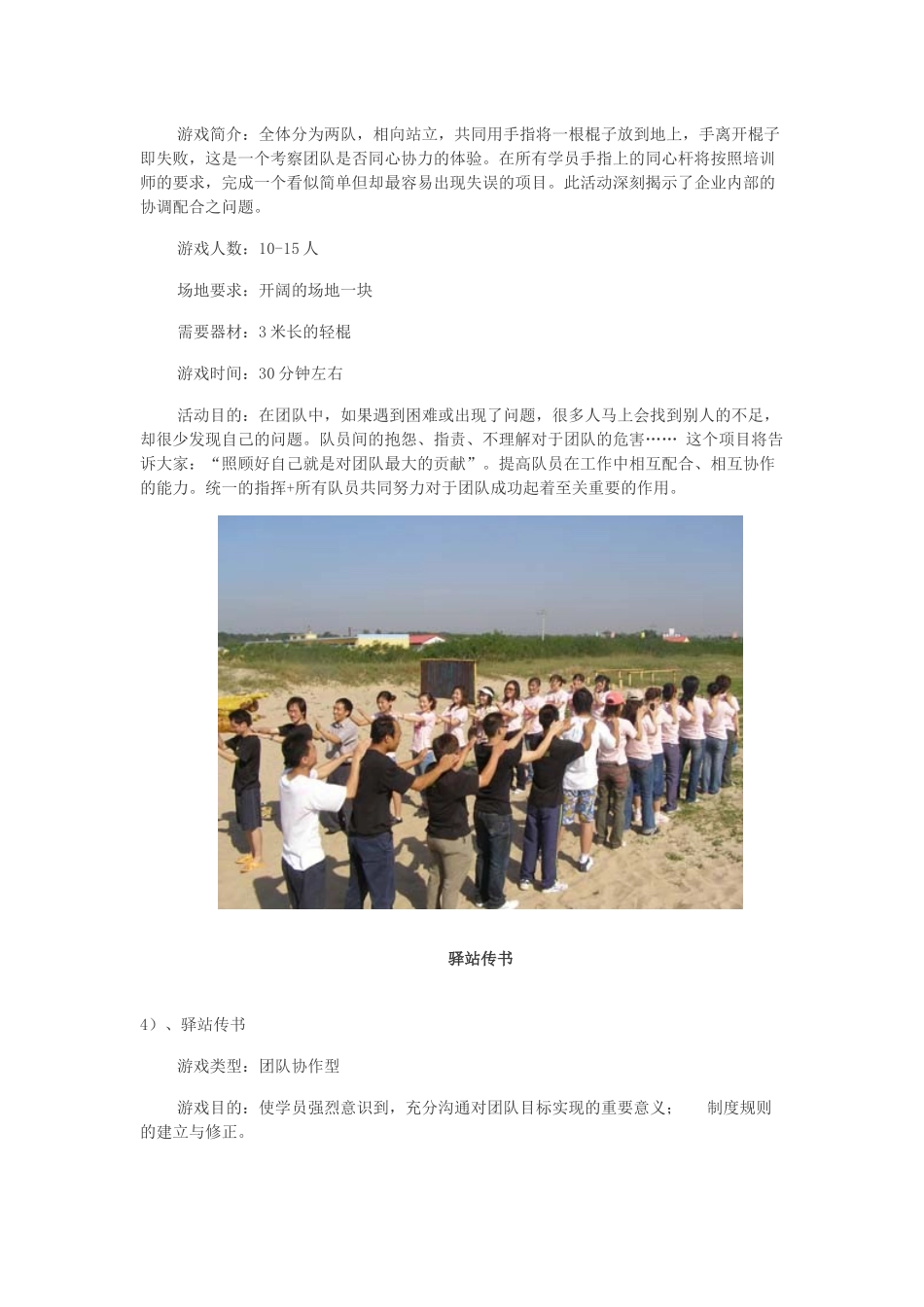 团队建设常用游戏大全_第3页