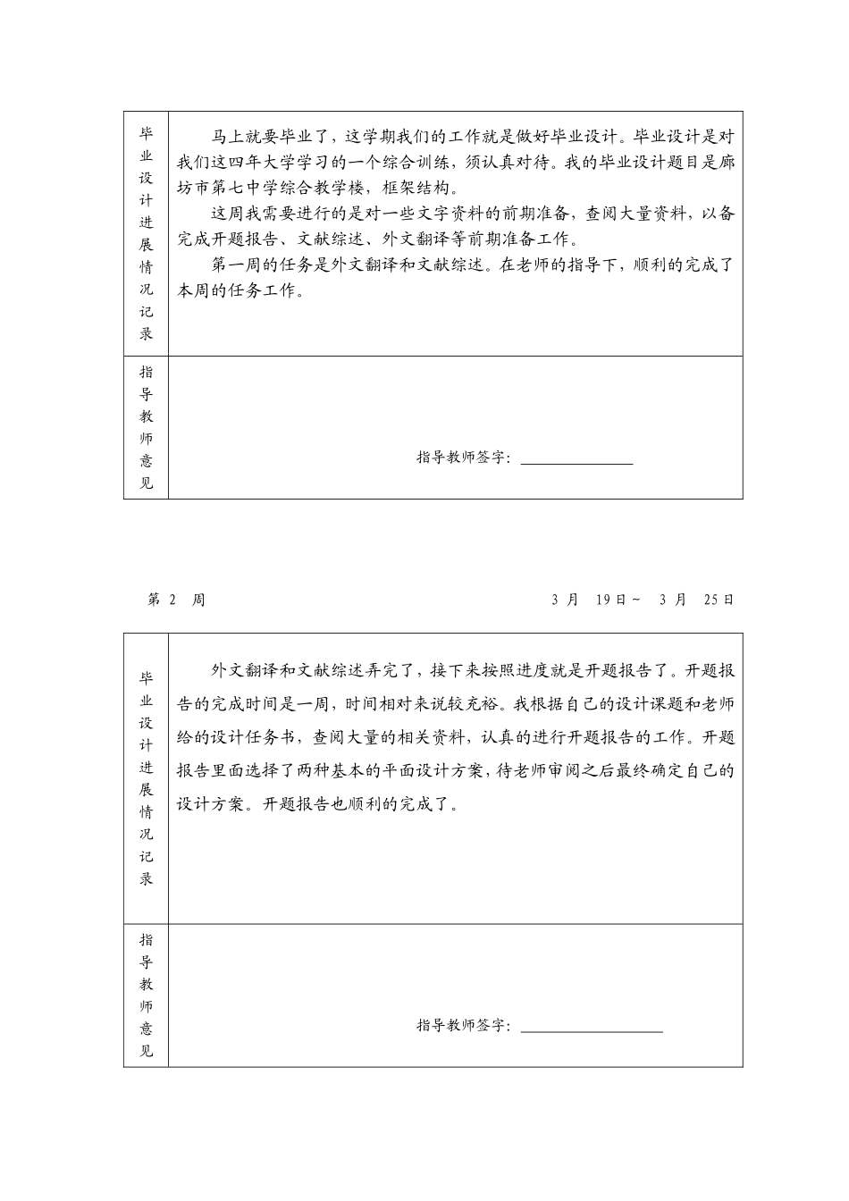 土木工程毕业设计工作周志_第3页