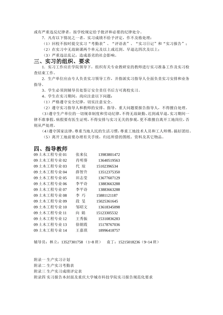 土木工程专业2013届实习文件_第2页