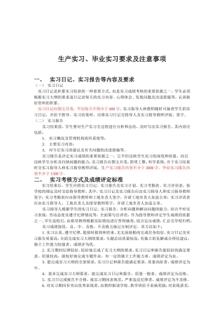 土木工程专业2013届实习文件