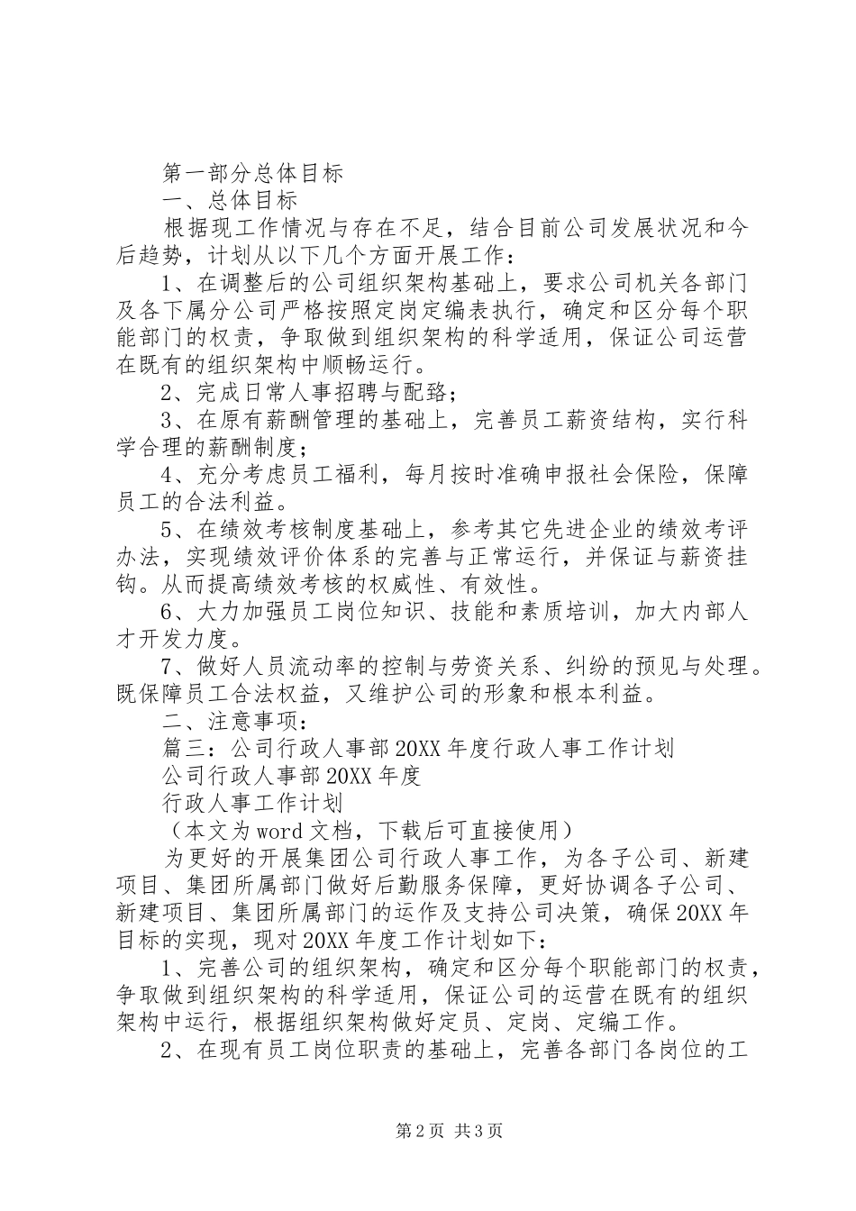 2024年年度公司人事部工作总结及工作计划_第2页