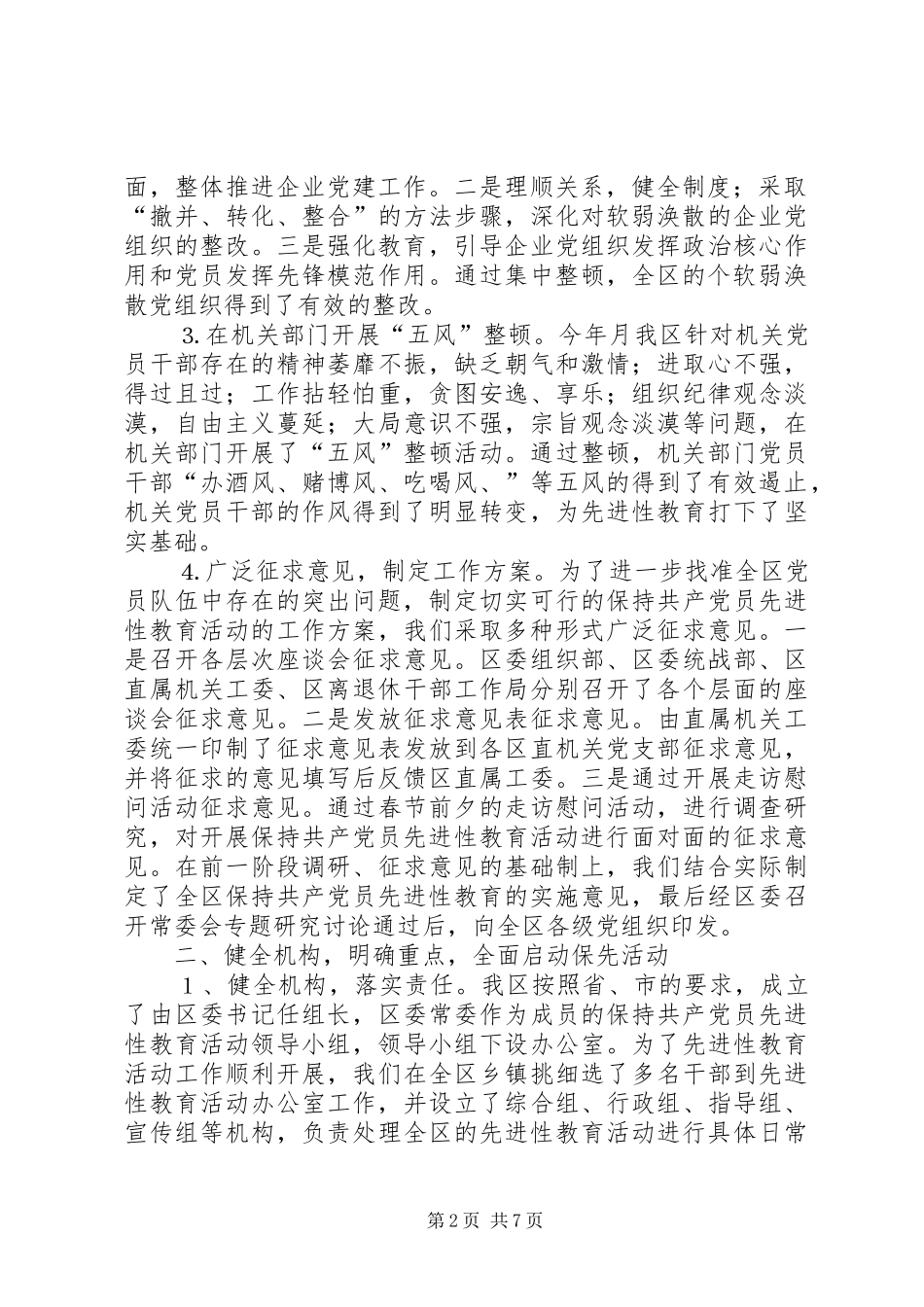 2024年区先进性活动教育全阶段总结汇报材料_第2页