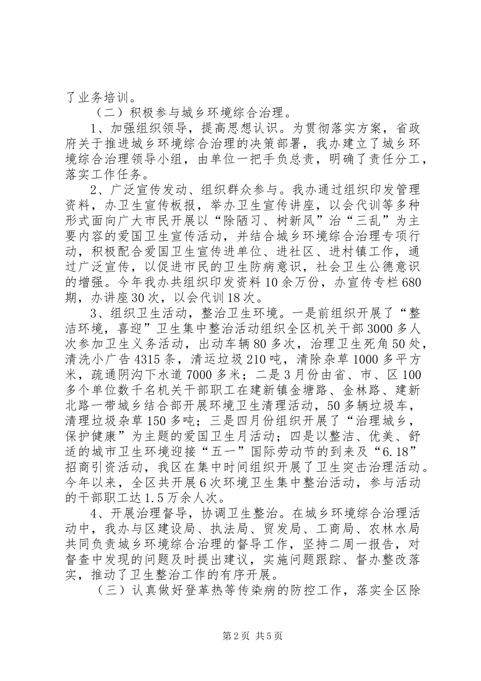 2024年区县爱卫办工作总结及意见_第2页