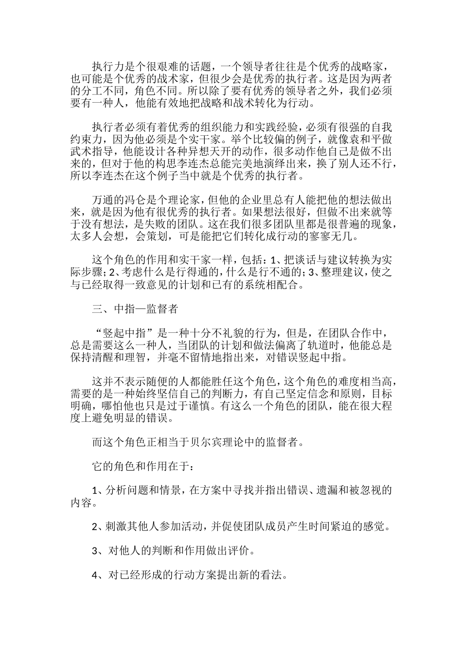 团队建设的新“五指理论”_第2页