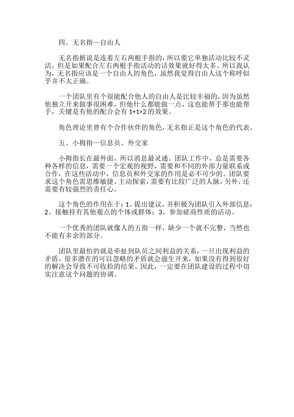 团队建设的新“五指理论”_第3页