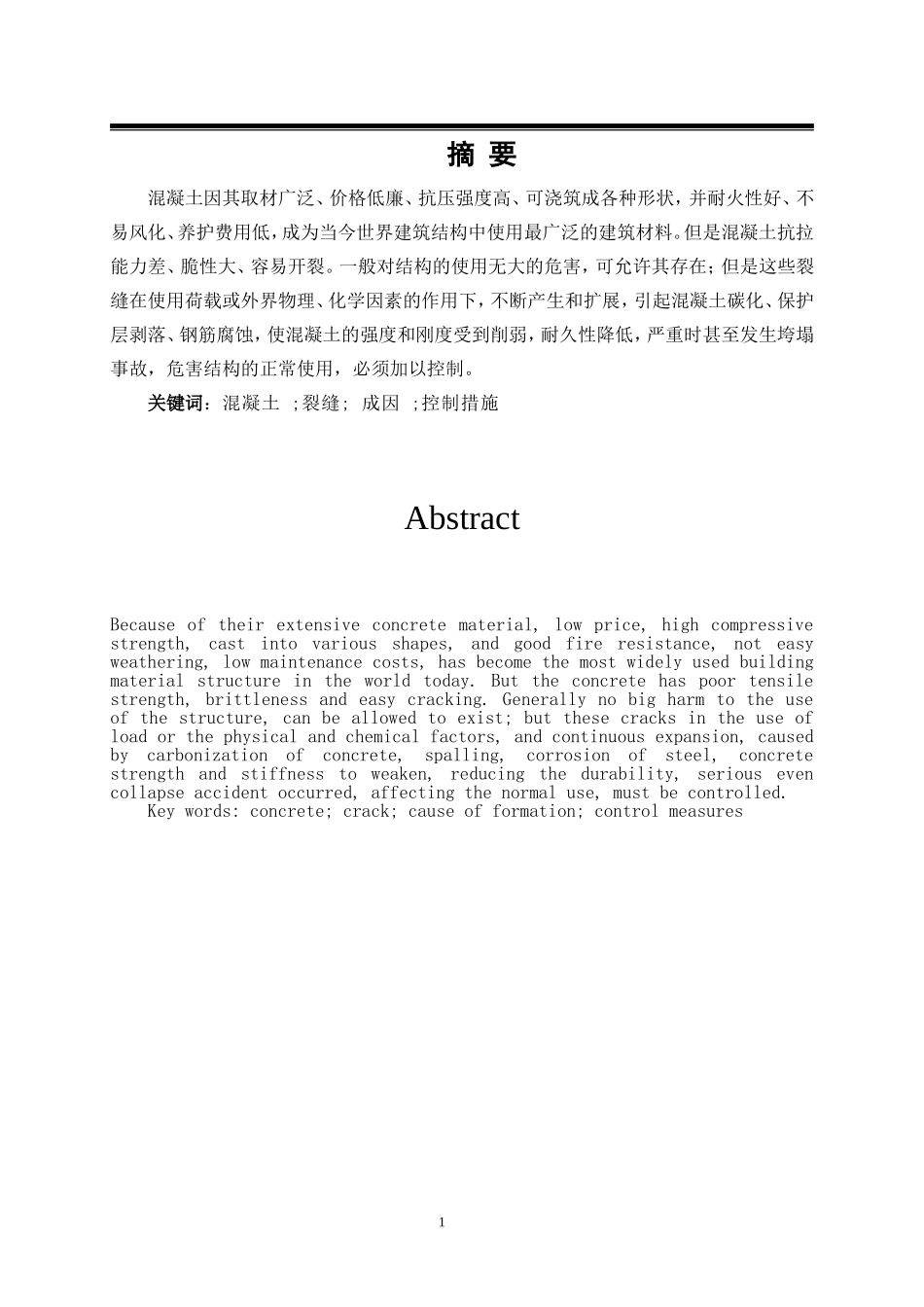 土木工程专业本科毕业论文_第2页