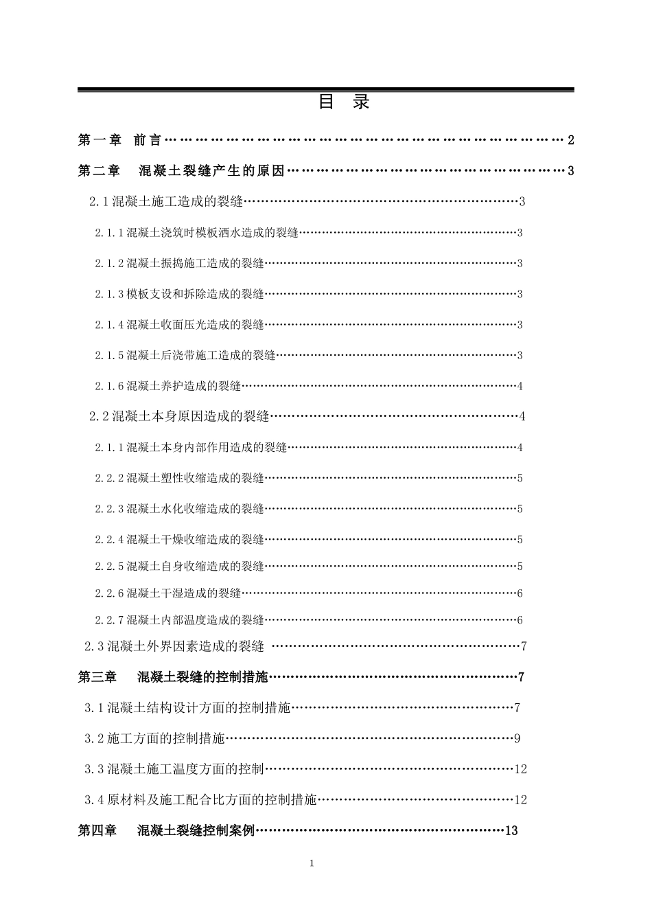 土木工程专业本科毕业论文_第3页