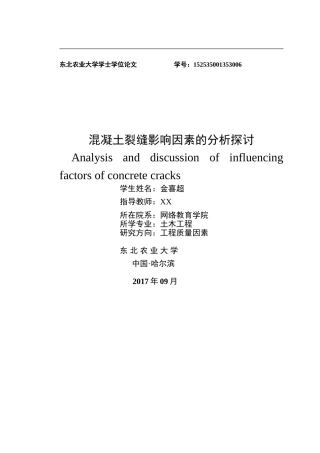 土木工程专业本科毕业论文