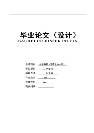 土木工程毕业设计计算书(含建筑设计+结构设计+设计图纸)