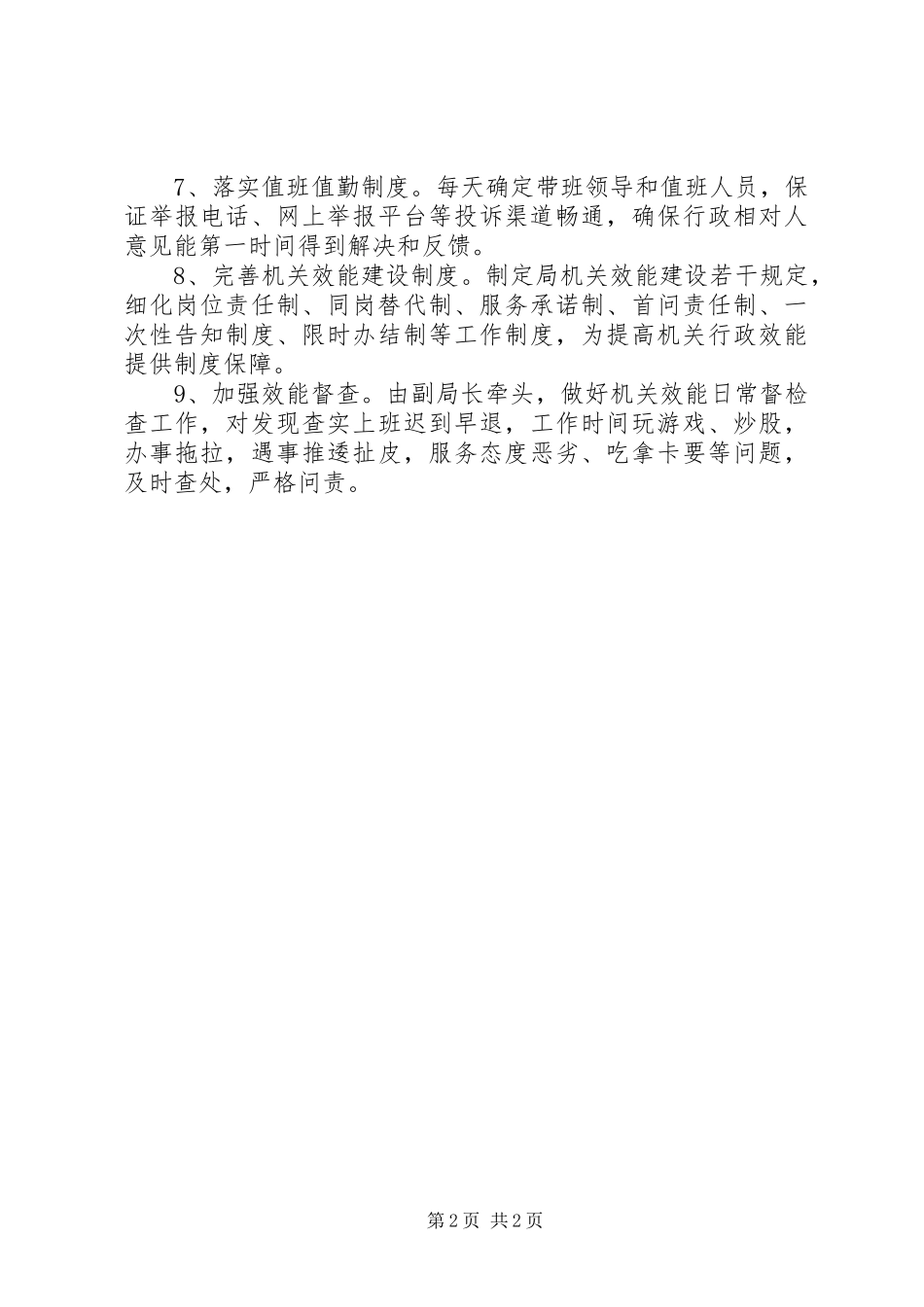 2024年区县安监局加快办事效率措施_第2页