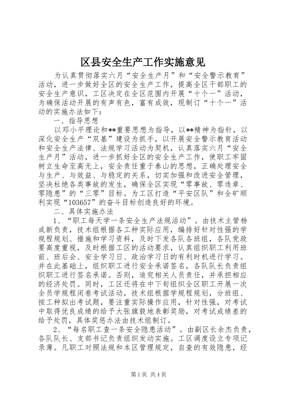 2024年区县安全生产工作实施意见_第1页