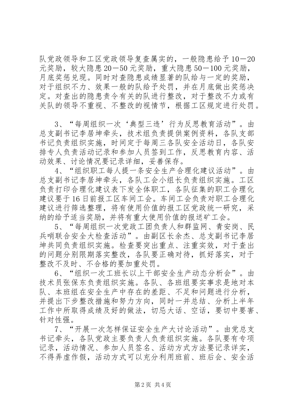 2024年区县安全生产工作实施意见_第2页