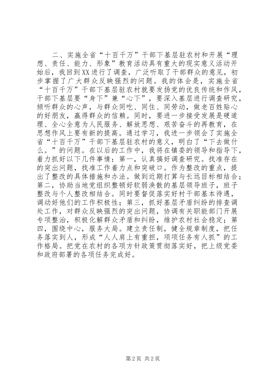 2024年基层农村工作心得体会_第2页