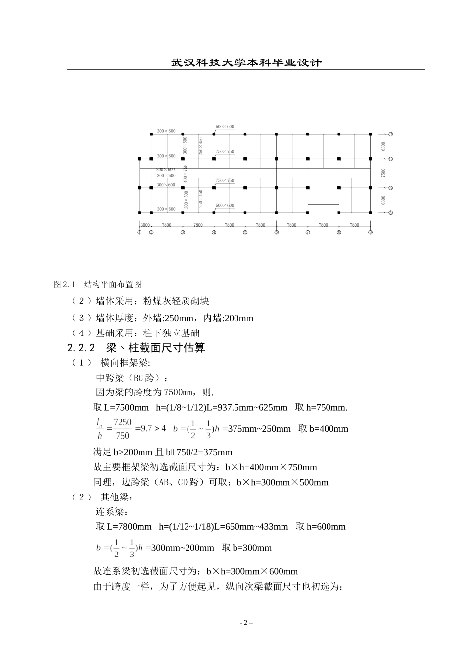 土木工程毕业设计计算书_第2页