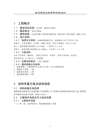 土木工程毕业设计计算书