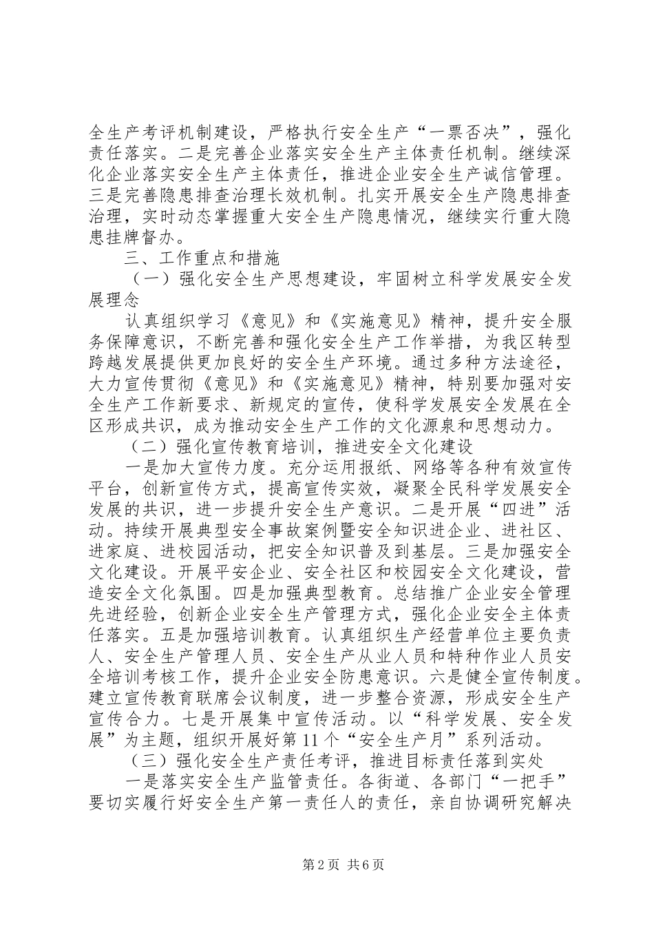 2024年区县安全生产任务意见_第2页