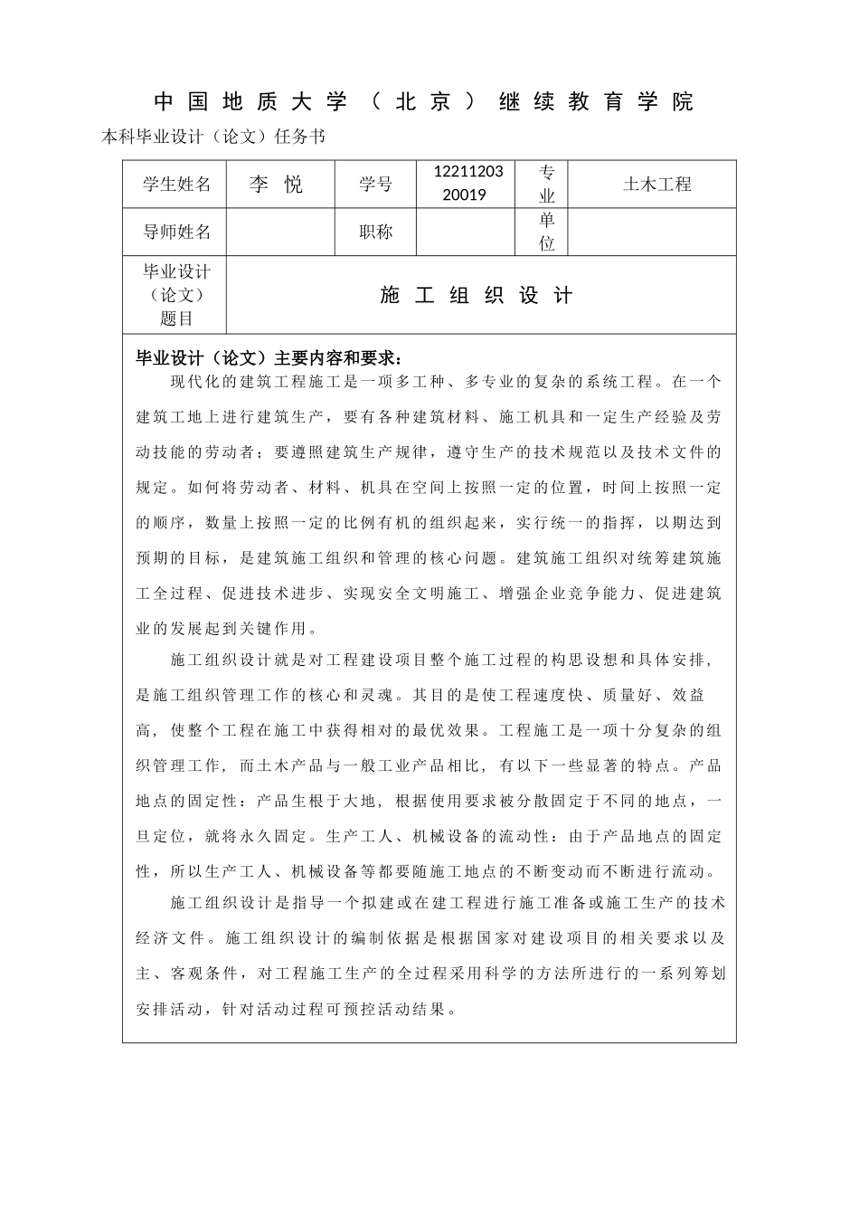 土木工程专业毕业论文(施工组织设计)_第3页