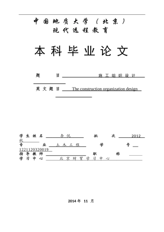 土木工程专业毕业论文(施工组织设计)