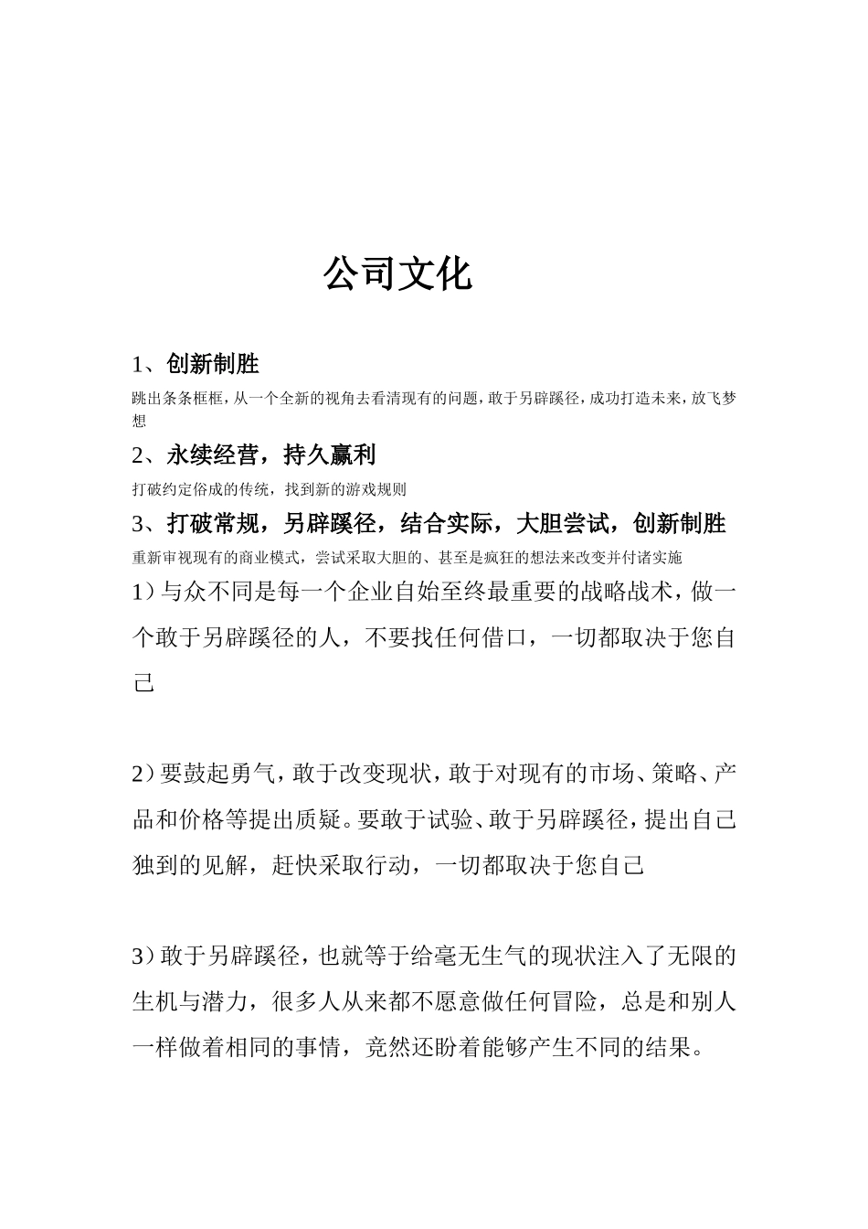 团队建设方案(同名5543)_第3页