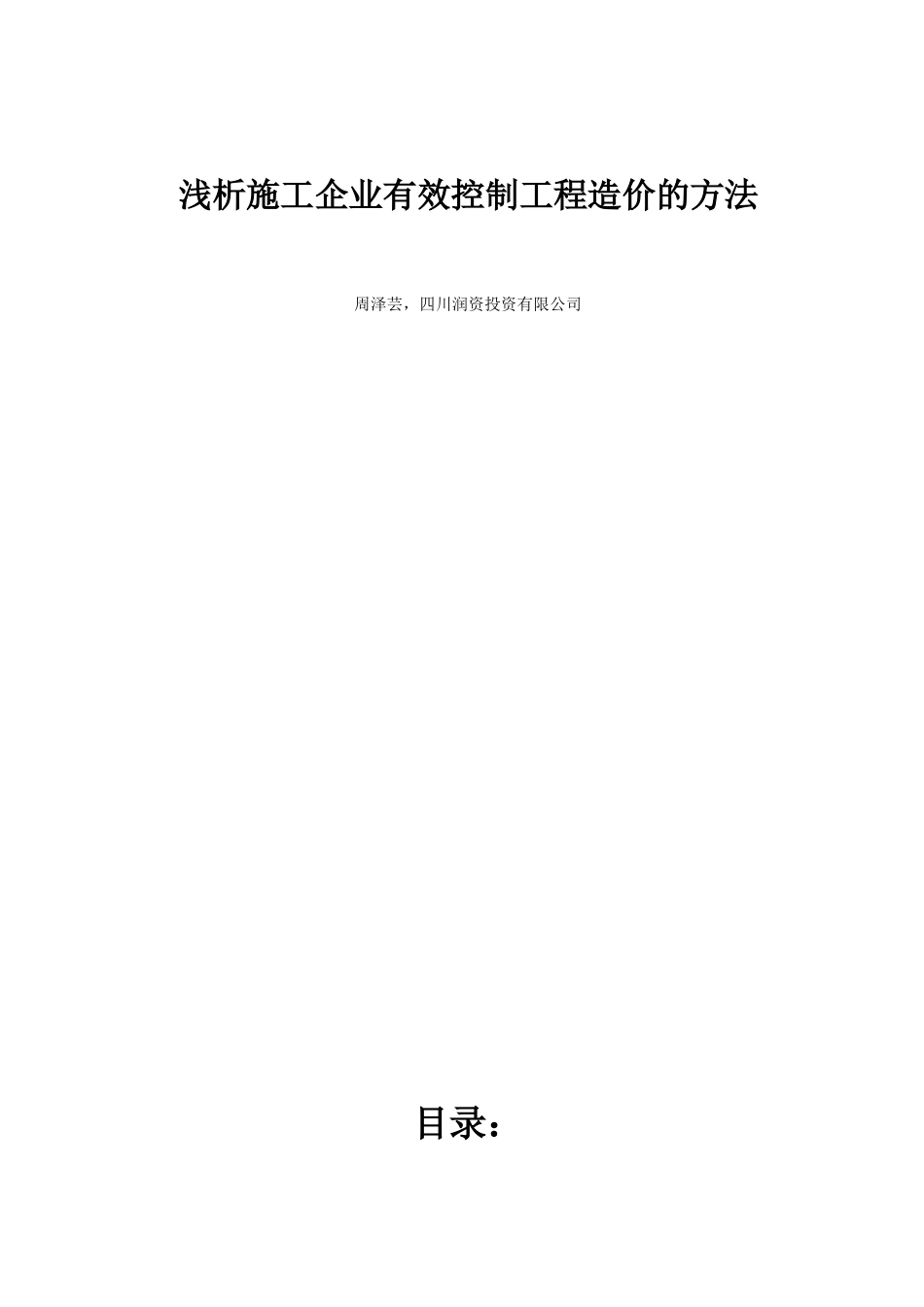 土木工程专业毕业论文(同名18702)_第1页