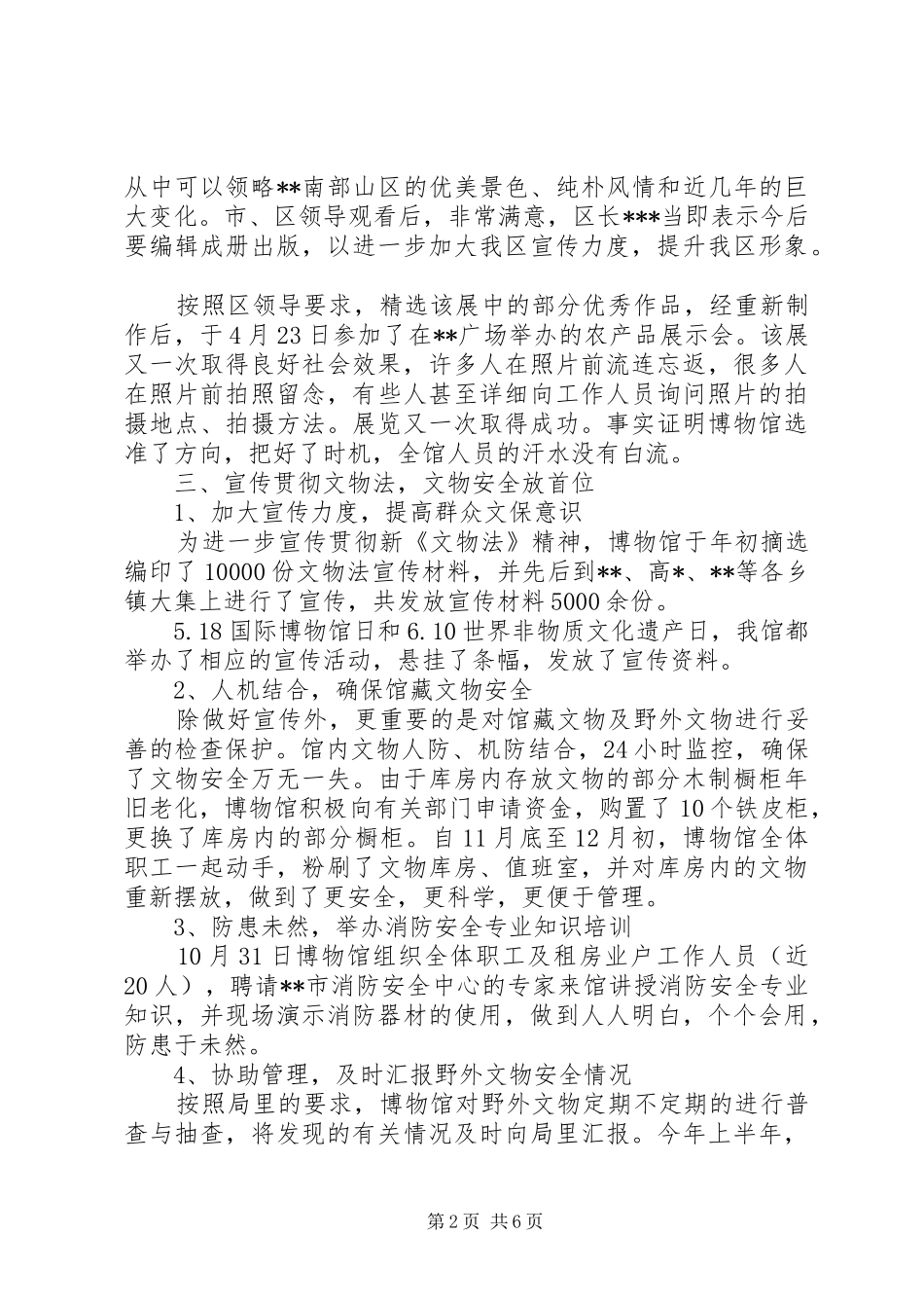 2024年区县博物馆年度工作总结_第2页