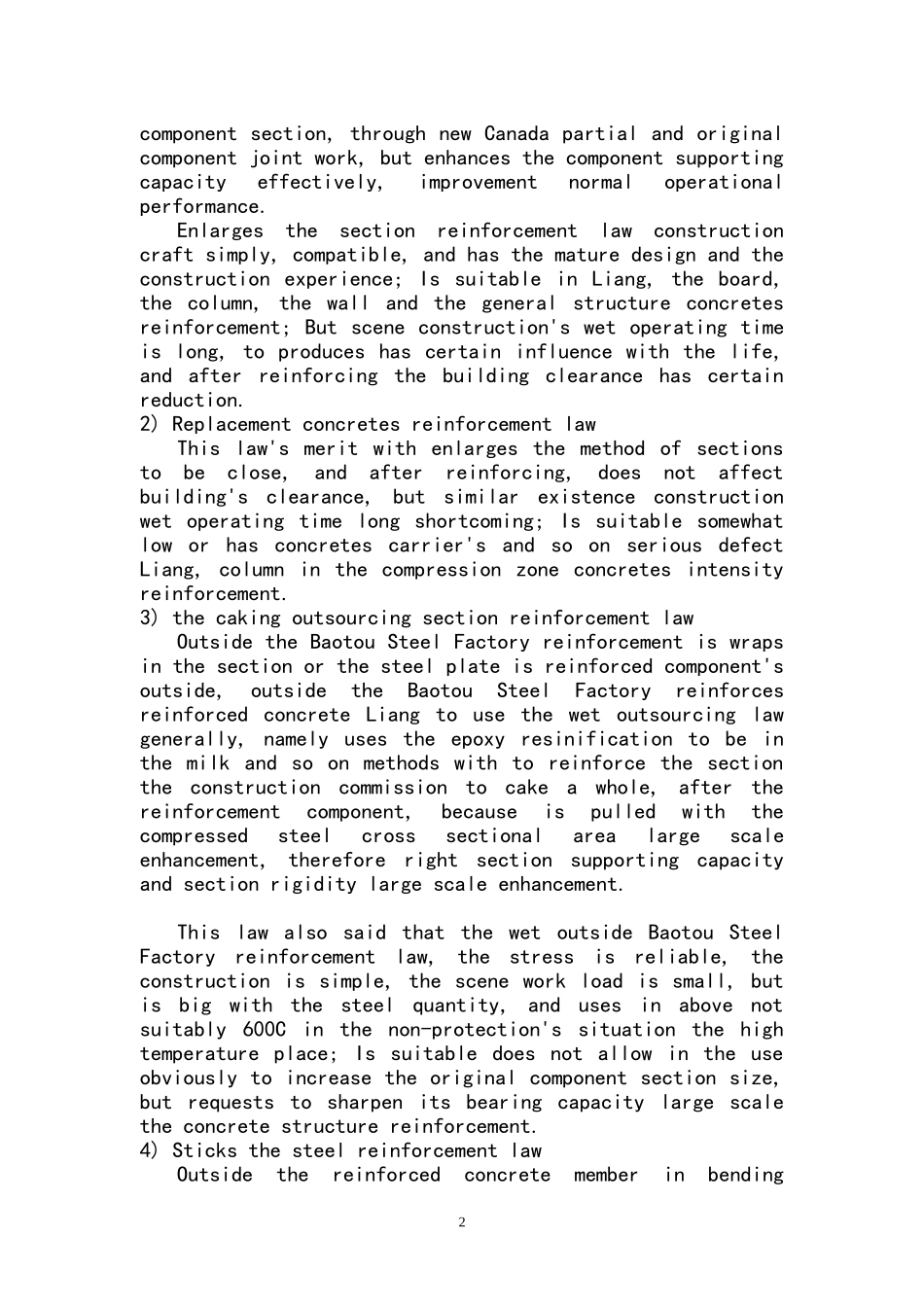 土木工程-毕业设计-论文-外文翻译-中英文对照[1]_第2页