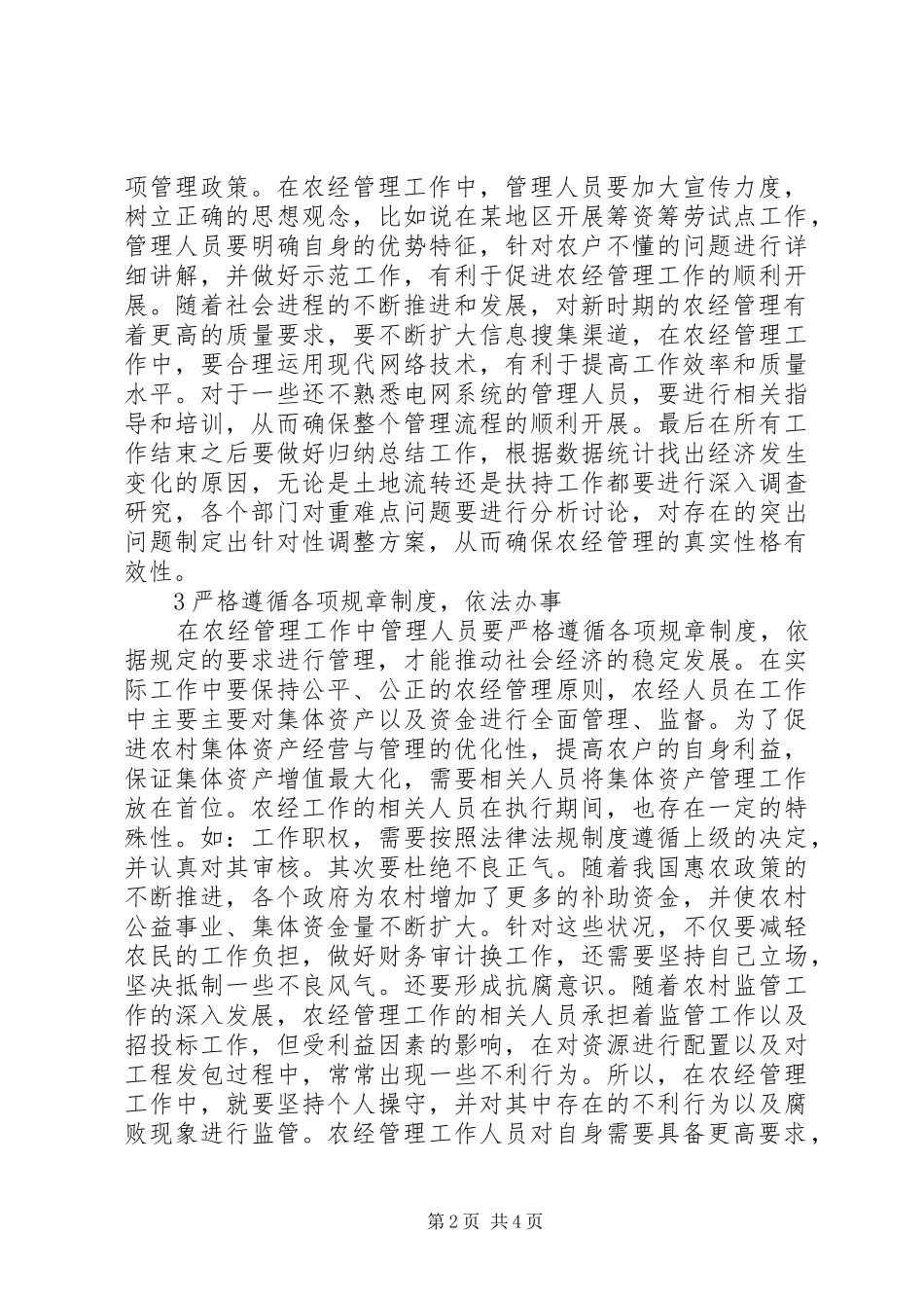 2024年基层农村经济管理工作思考_第2页