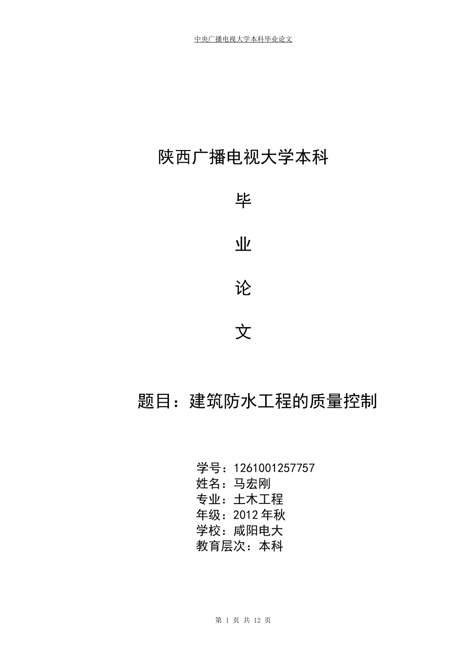 土木工程专业毕业论文_第1页