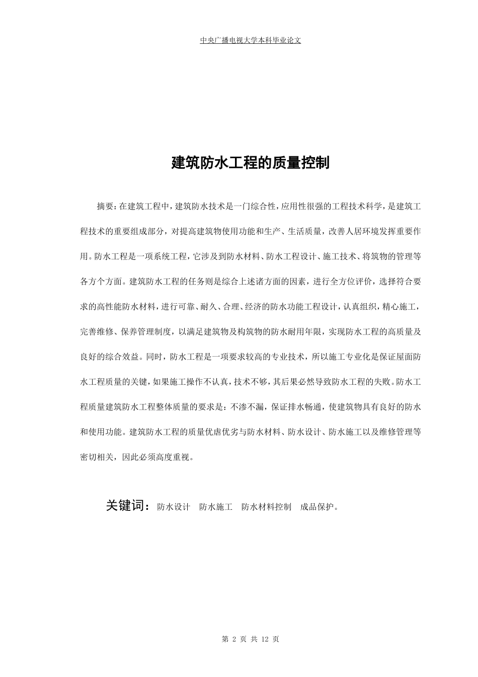 土木工程专业毕业论文_第2页