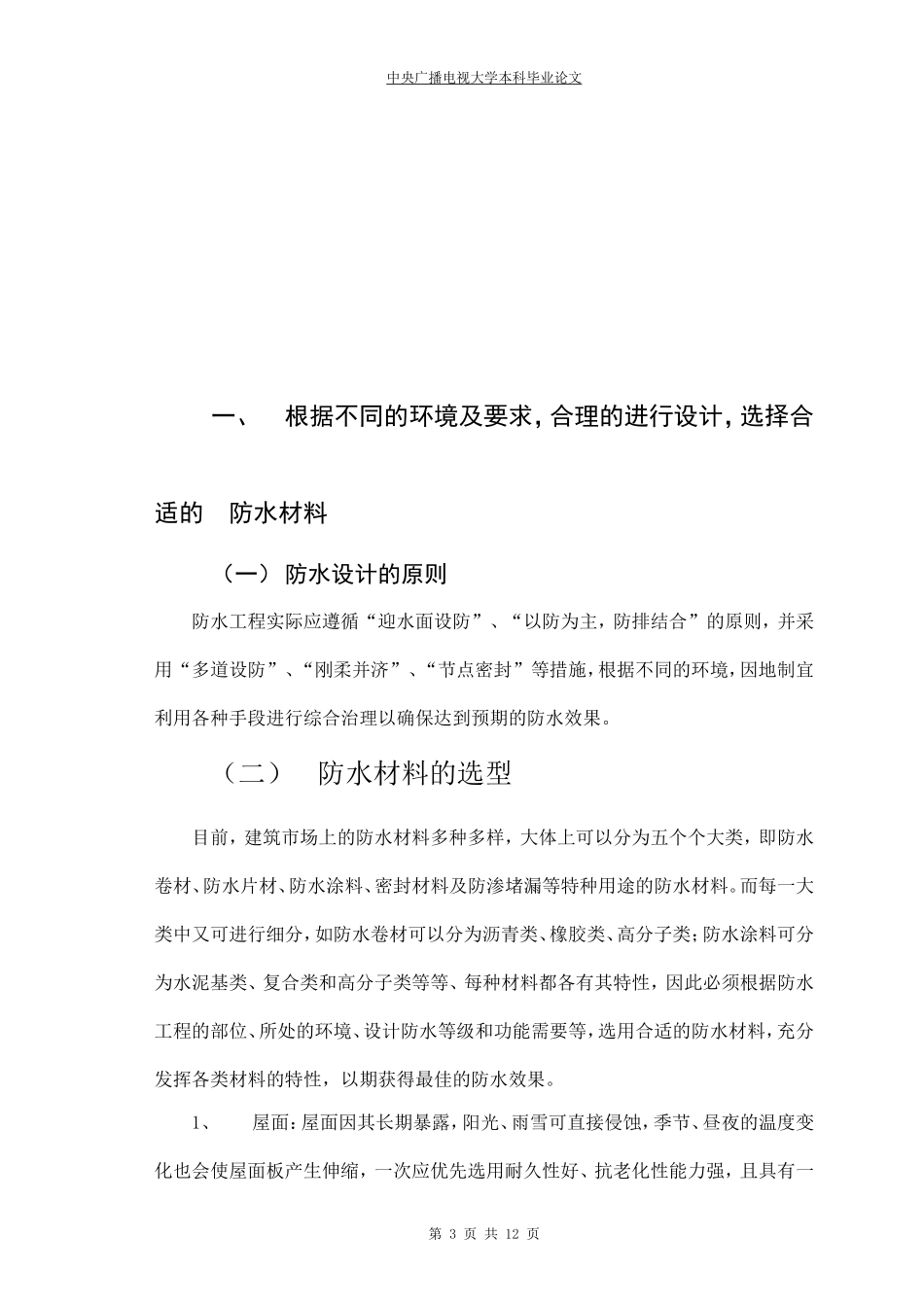 土木工程专业毕业论文_第3页