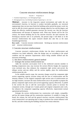 土木工程-毕业设计-论文-外文翻译-中英文对照1-1