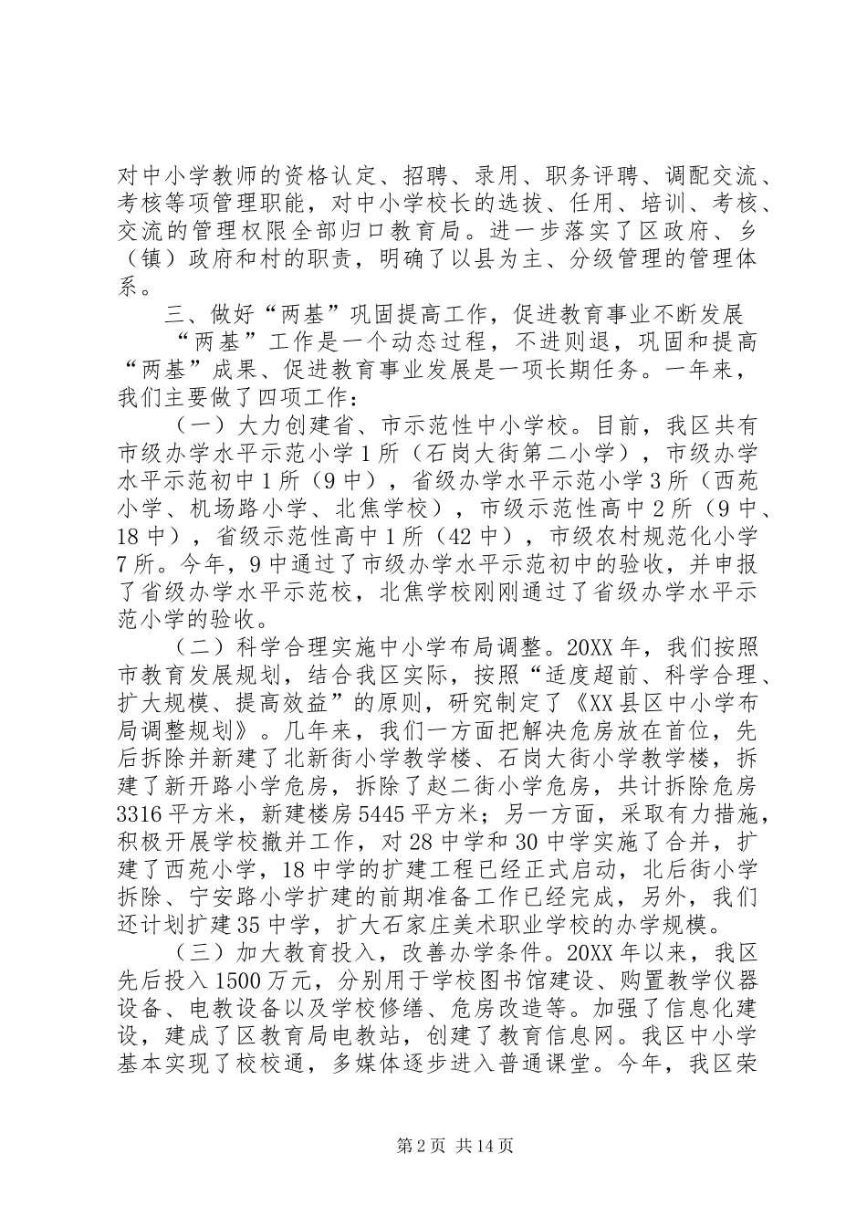 2024年年度教育工作考评自我检查报告_第2页