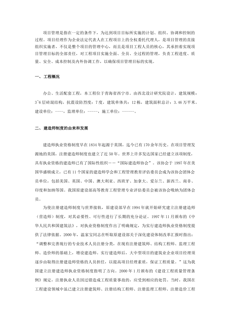 土木工程专业毕业论文.doc_第3页