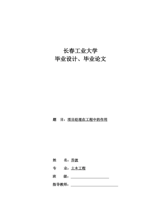 土木工程专业毕业论文.doc