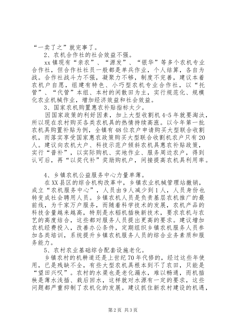 2024年基层农村农业机械化的发展情况调研报告_第2页
