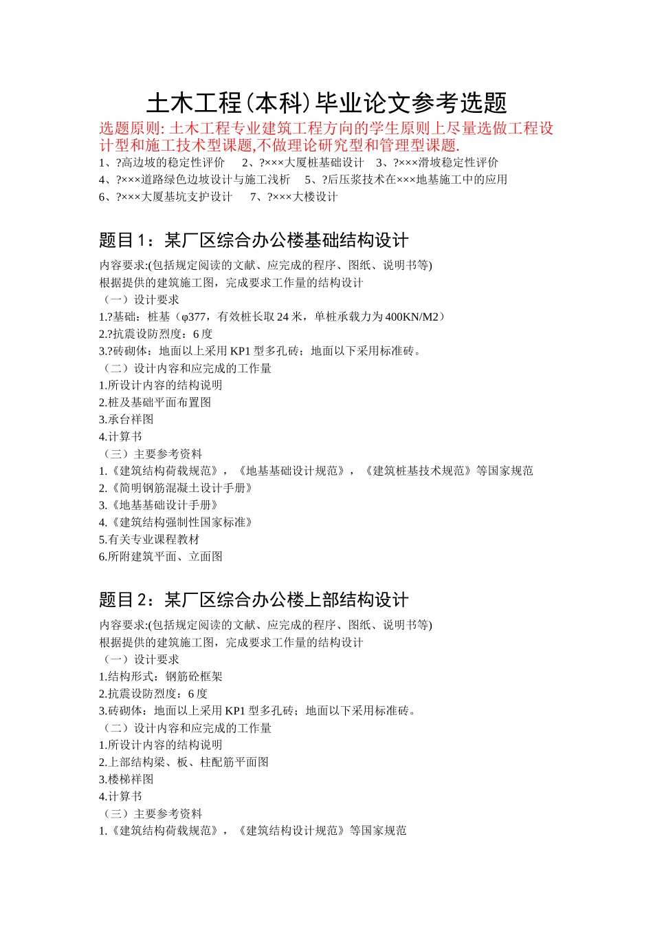 土木工程专业毕业论文题目_第2页