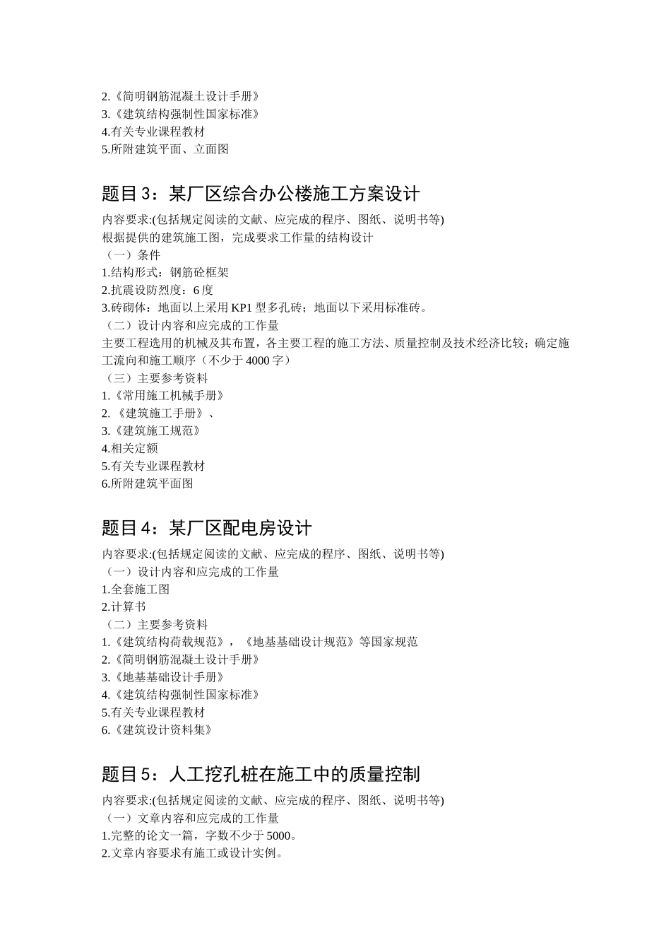 土木工程专业毕业论文题目_第3页