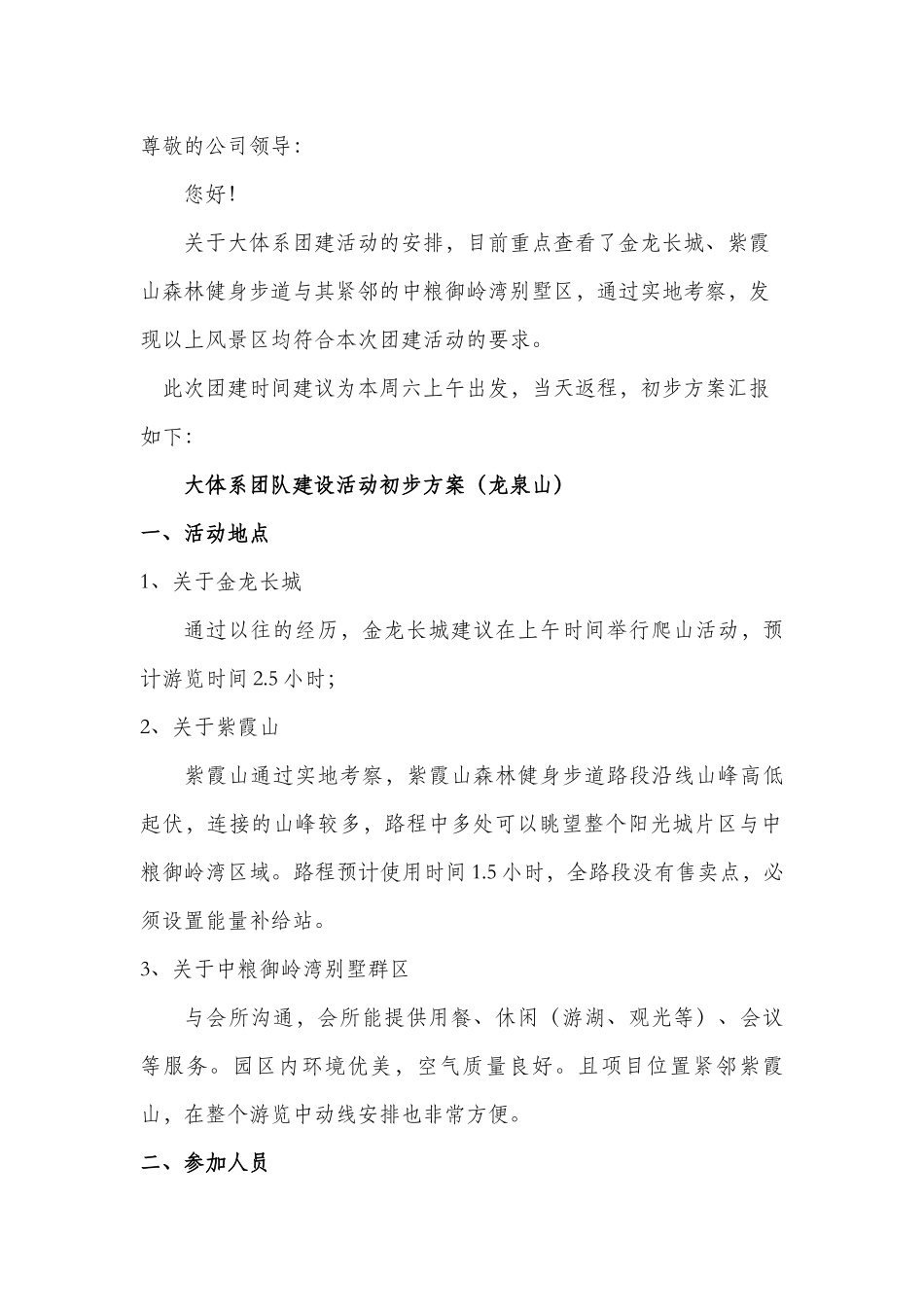 团队建设活动方案_第1页