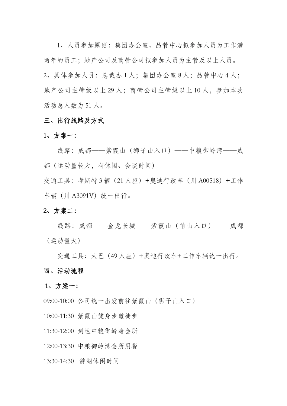 团队建设活动方案_第2页