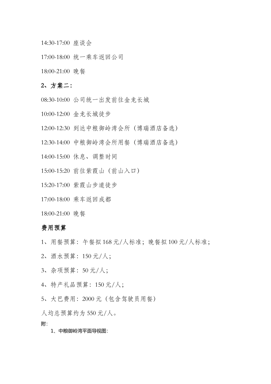 团队建设活动方案_第3页