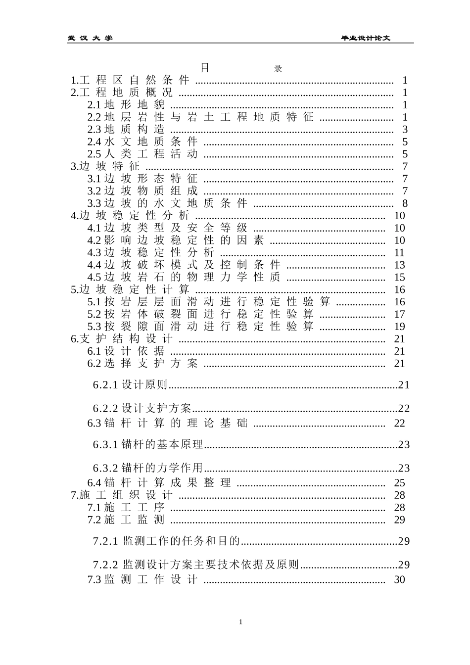 土木工程专业毕业设计论文范本_第2页