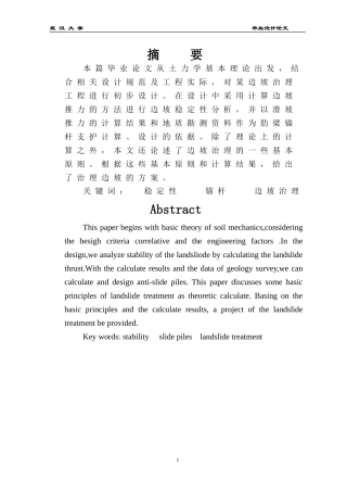 土木工程专业毕业设计论文范本