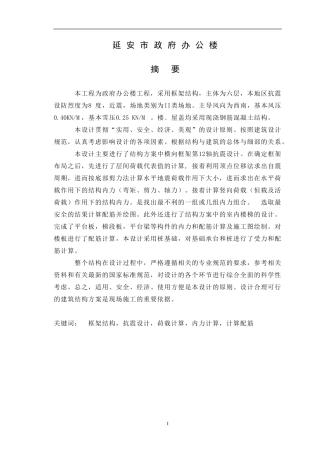 土木工程毕业设计目录及摘要