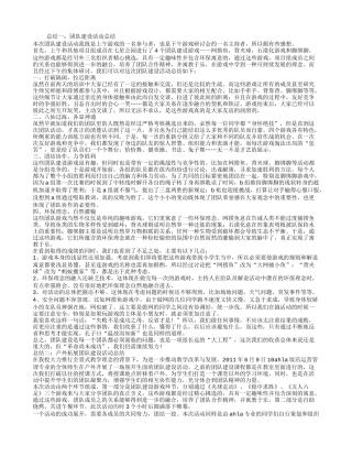 团队建设活动总结