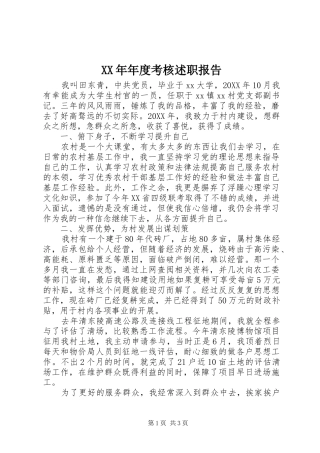 2024年年度考核述职报告
