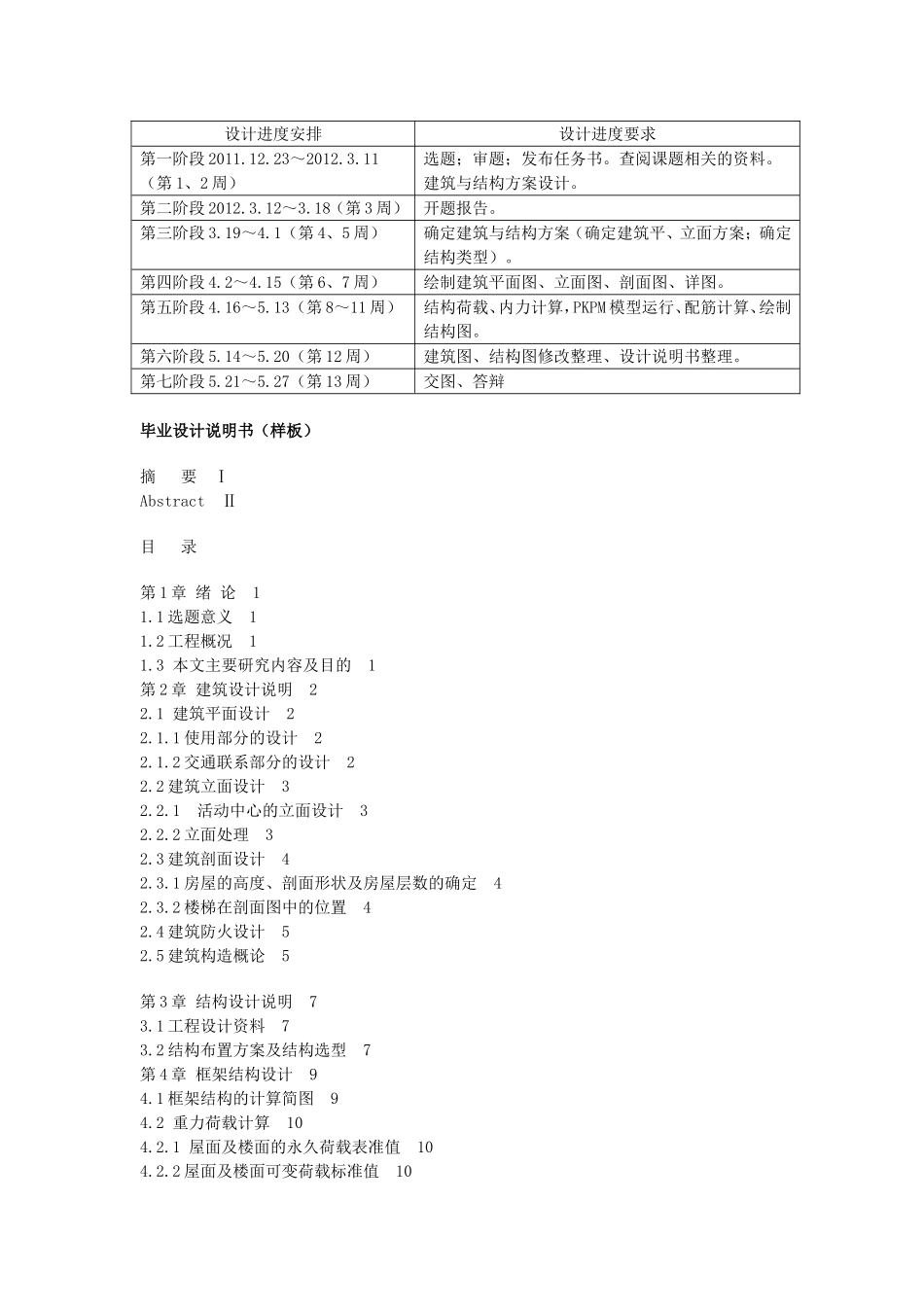 土木工程专业毕业设计任务书_第3页