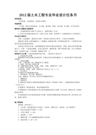 土木工程专业毕业设计任务书