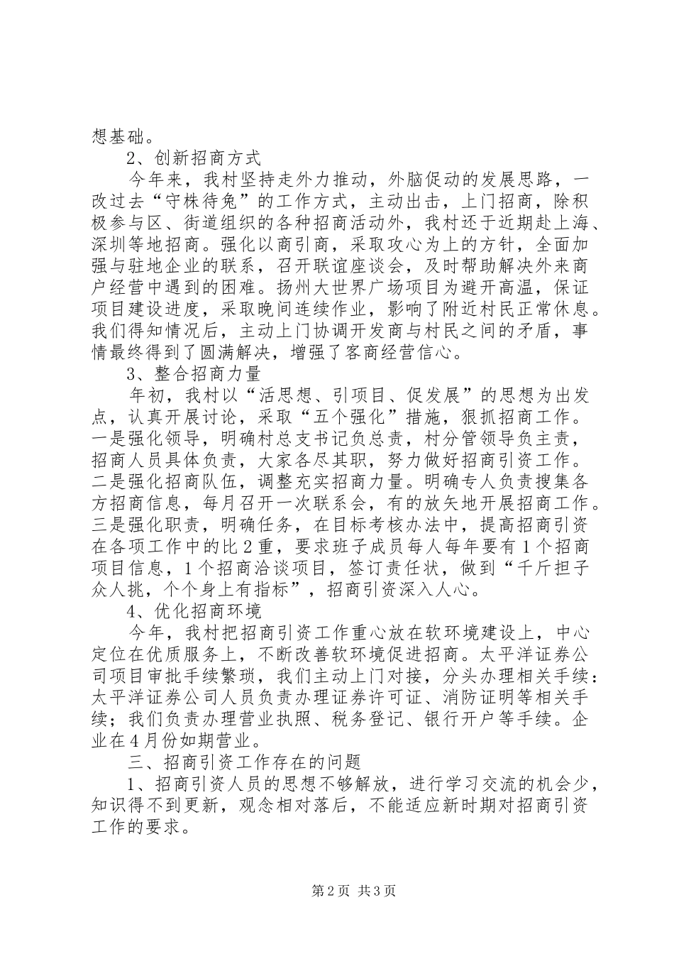 2024年基层农村招商引资工作汇报_第2页