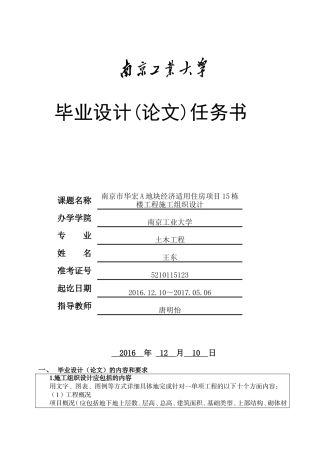 土木工程毕业设计任务书