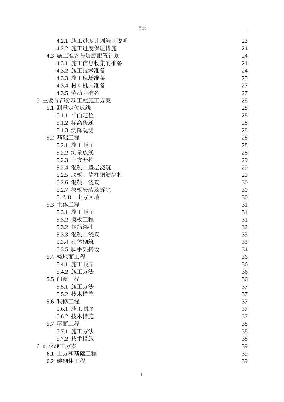 土木工程毕业设计施工阶段计算书_第2页